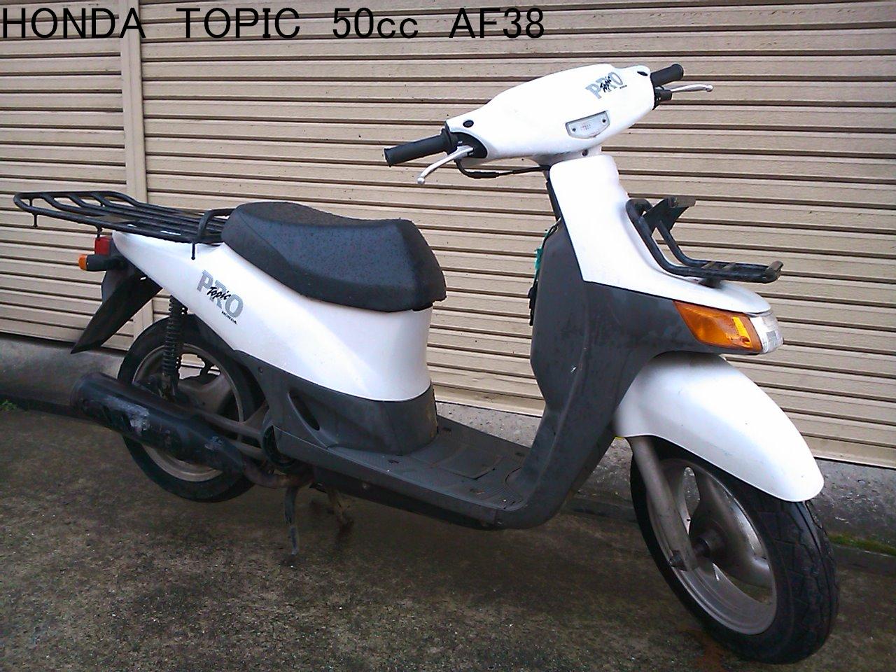 値下げしました！ ② ホンダ トピック AF38 （スクーターの手軽